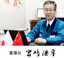 董事长