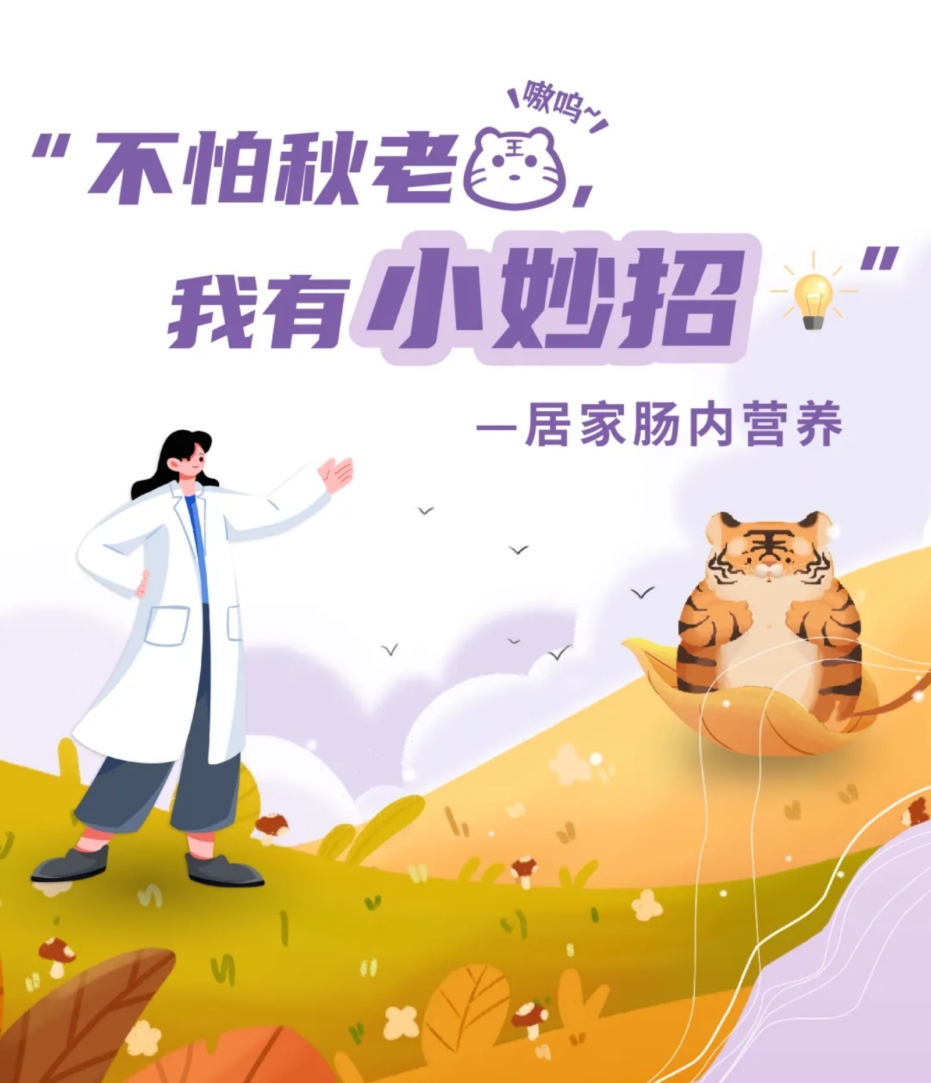不怕秋老虎，我有小妙招