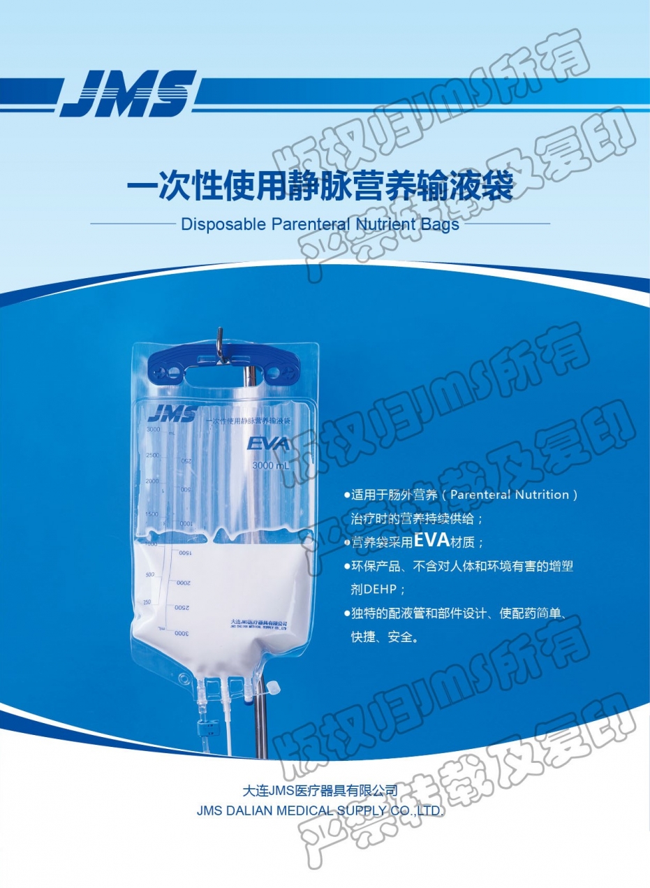 一次性使用静脉营养输液袋