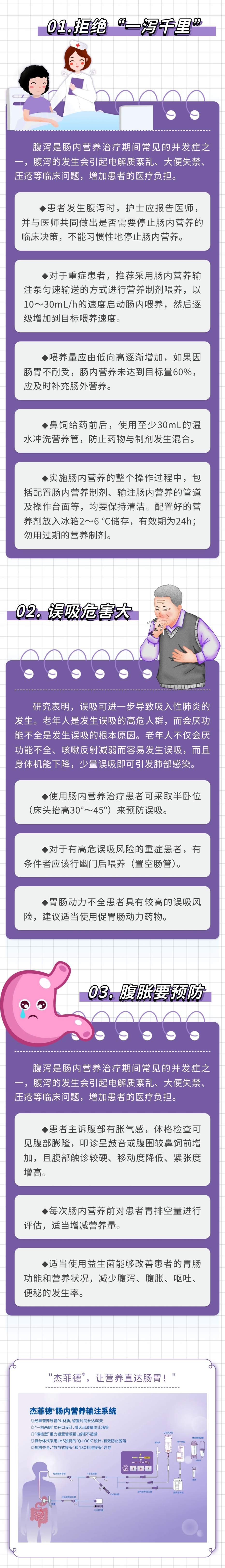 急危重症患者的肠内护理要点