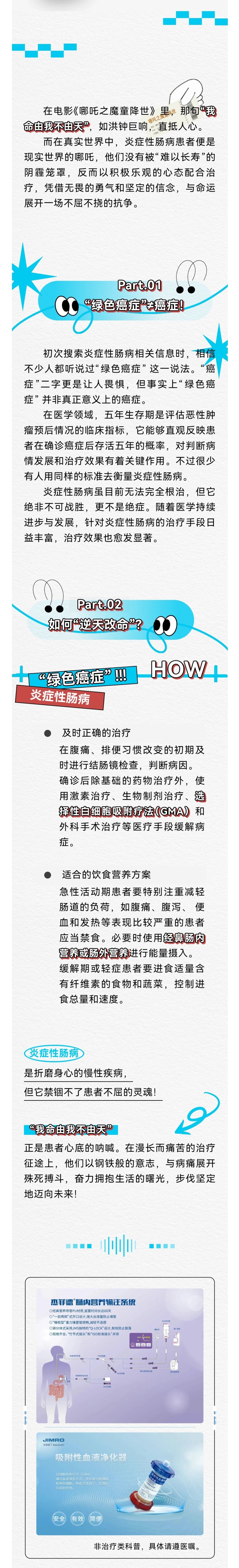 消化领域|炎症性肠病真的那么可怕吗？