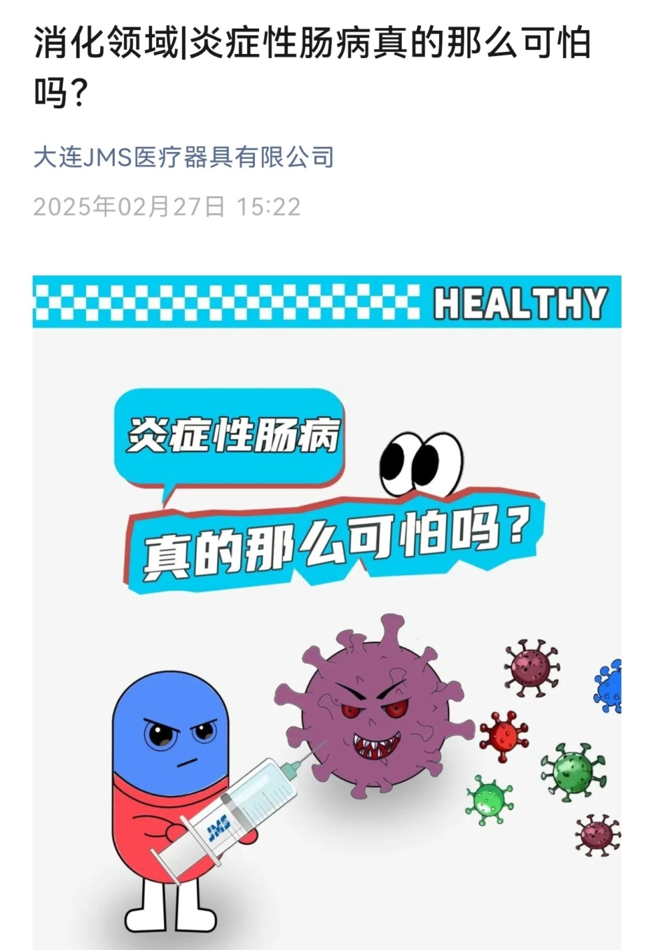 消化领域|炎症性肠病真的那么可怕吗？
