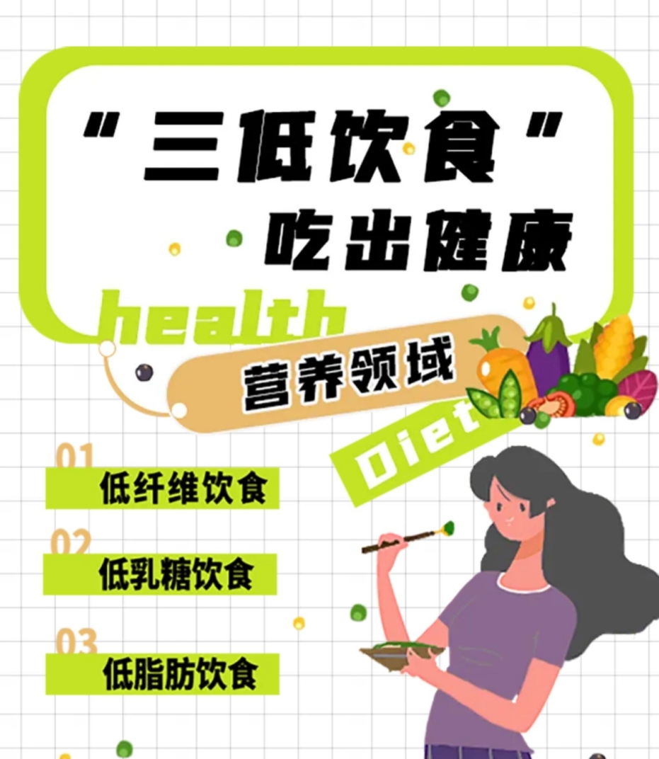 “三低饮食”吃出健康