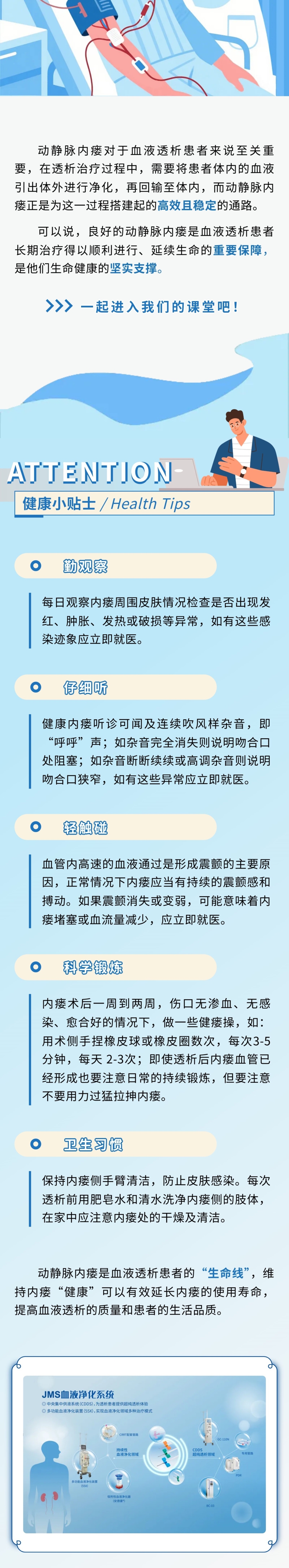 您的内瘘还“健康”吗？