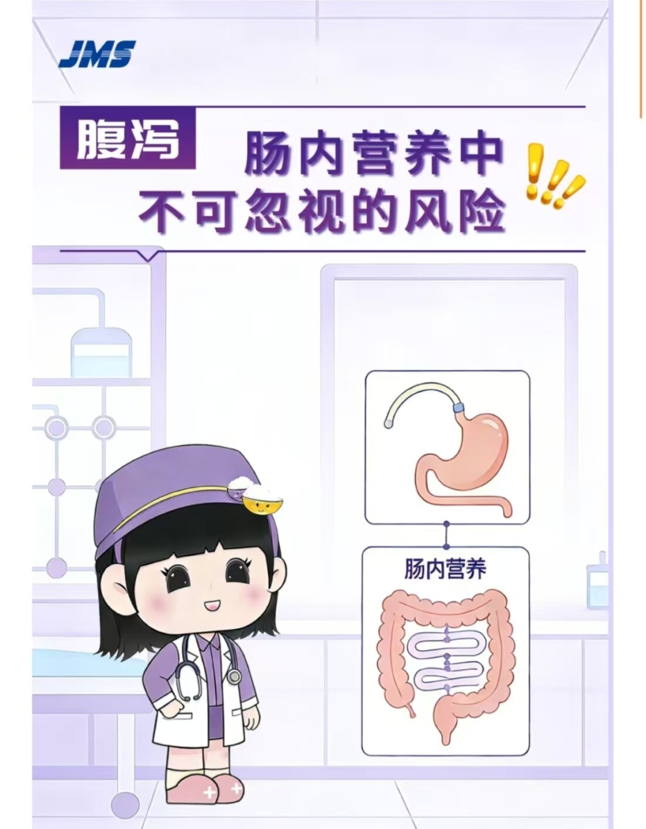 营养领域|腹泻：肠内营养中不可忽视的风险