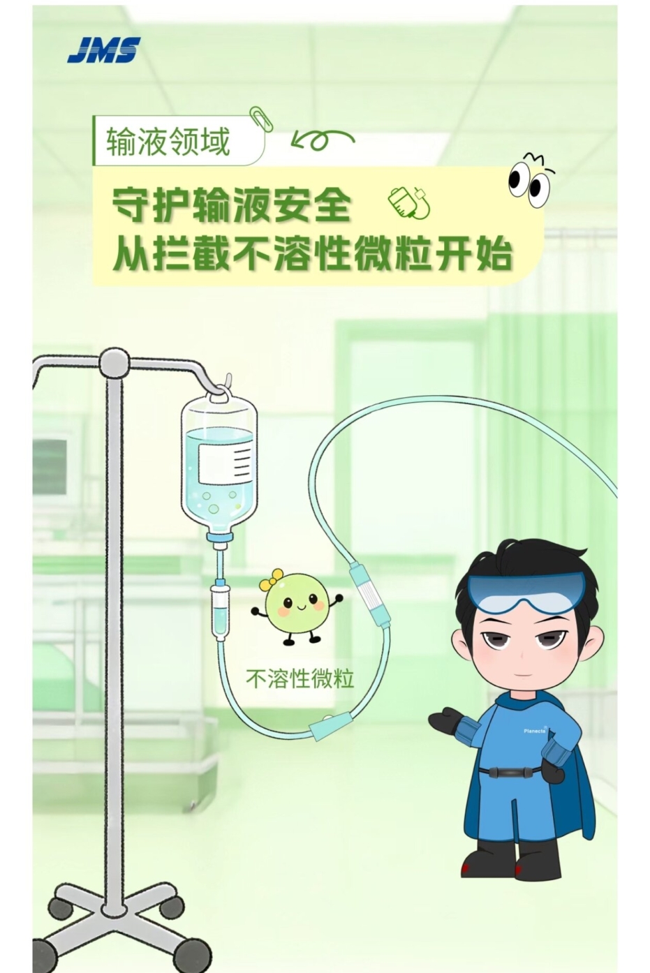 输液领域|守护输液安全，从拦截不溶性微粒开始