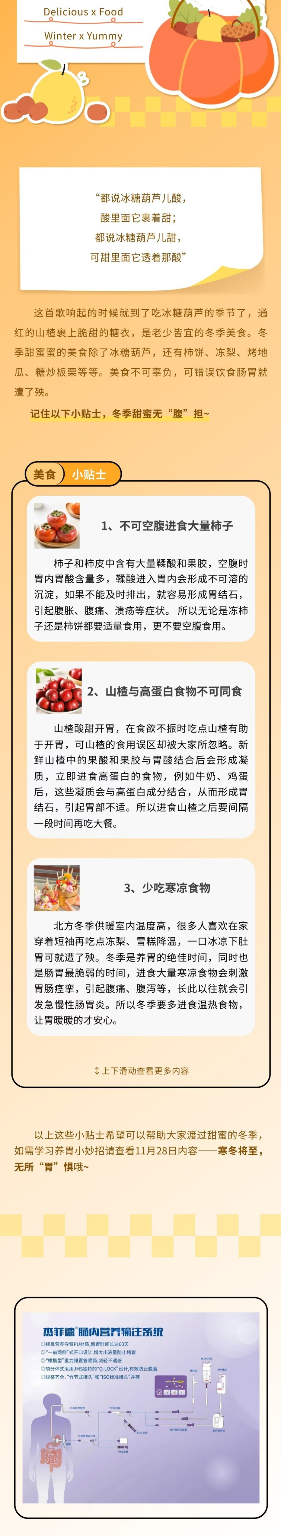 别让甜蜜，成为“腹”担