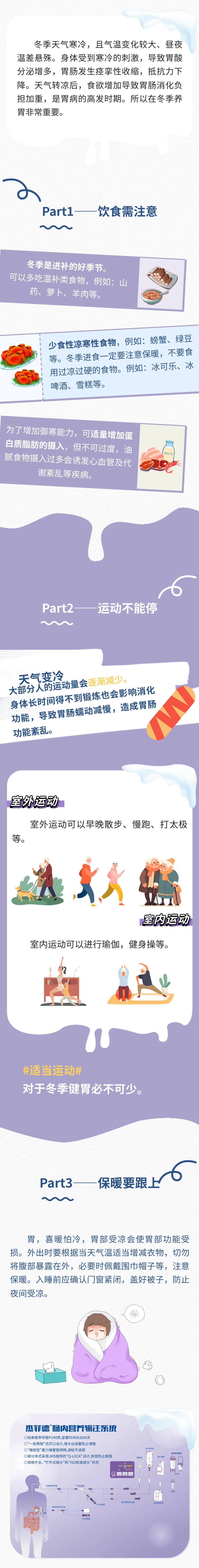 寒冬将至，无所“胃”惧