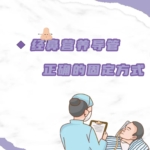 经鼻营养导管正确的固定方式