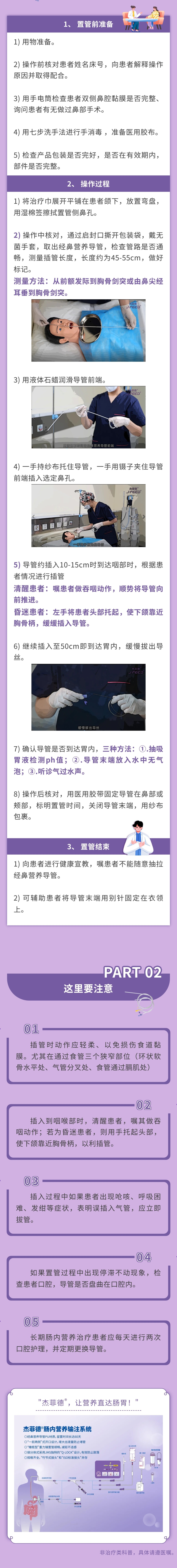 经鼻营养导管操作指南