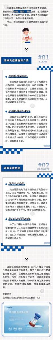选择性白细胞吸附疗法的切实作用（上篇）