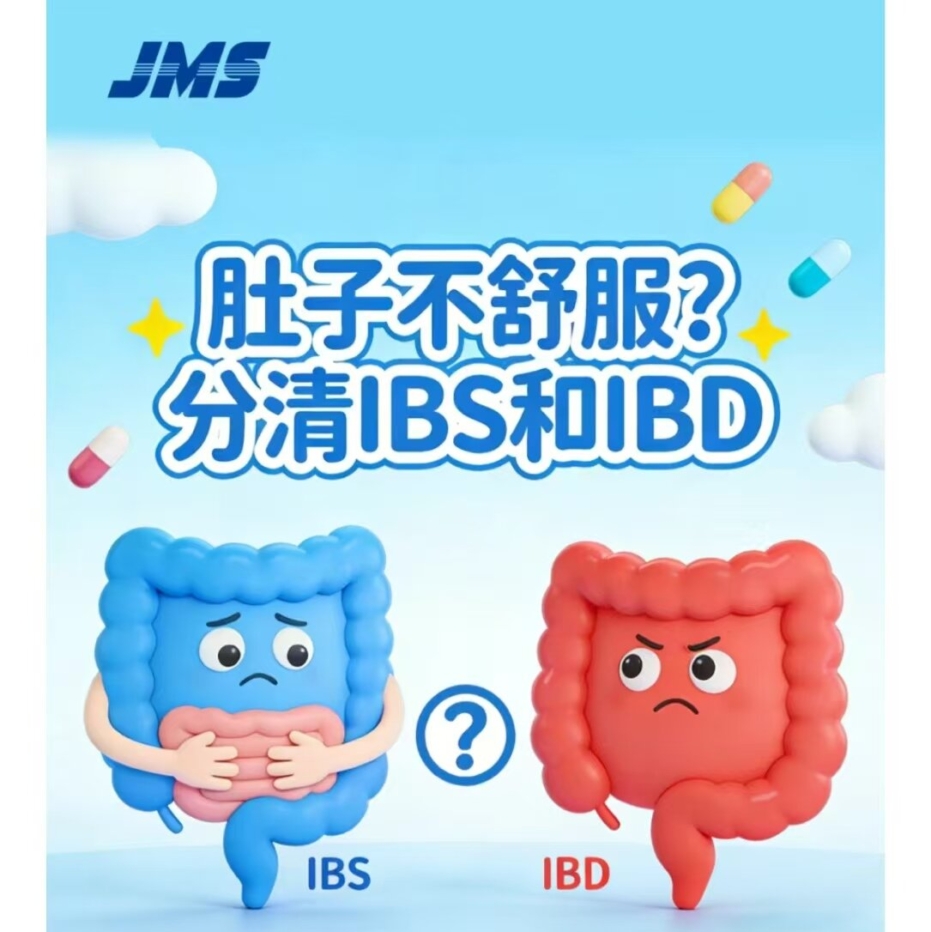 消化领域|肚子不舒服？分不清IBS和IBD