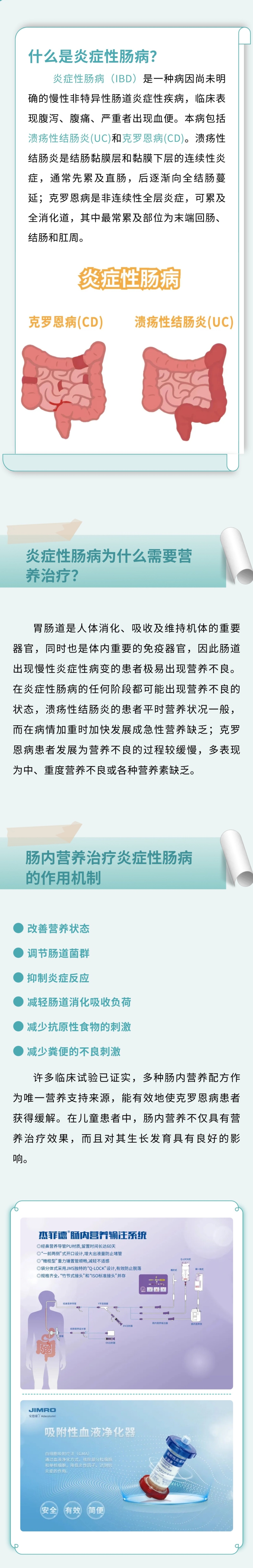 炎症性肠病与肠内营养的应用